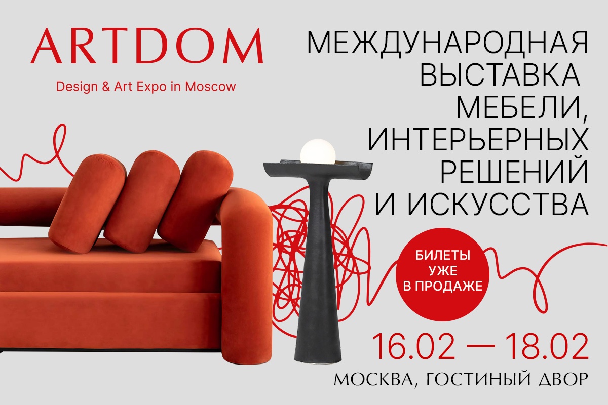 Международная выставка ARTDOM 2024 — уже в феврале
