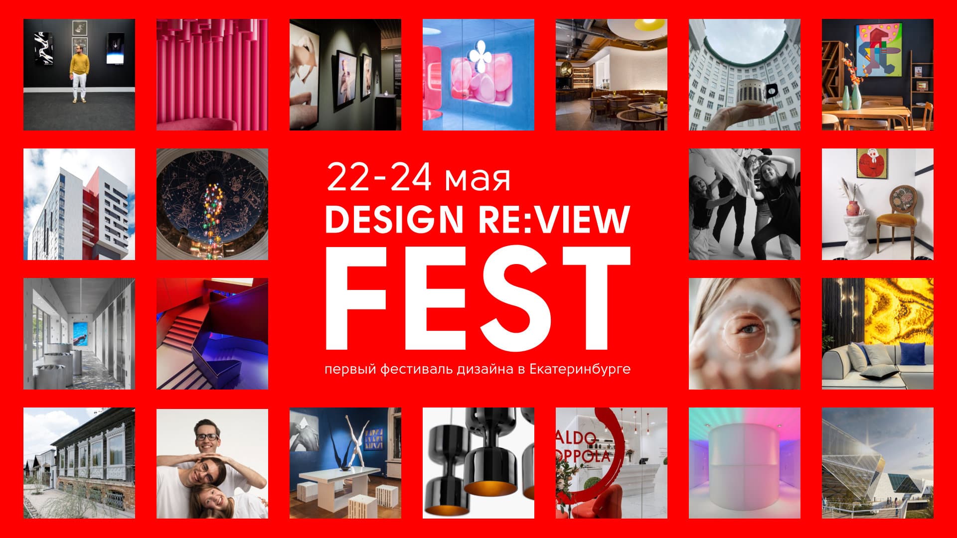 Дизайн с уральским акцентом: чего ждать от фестиваля Design Re:view FEST