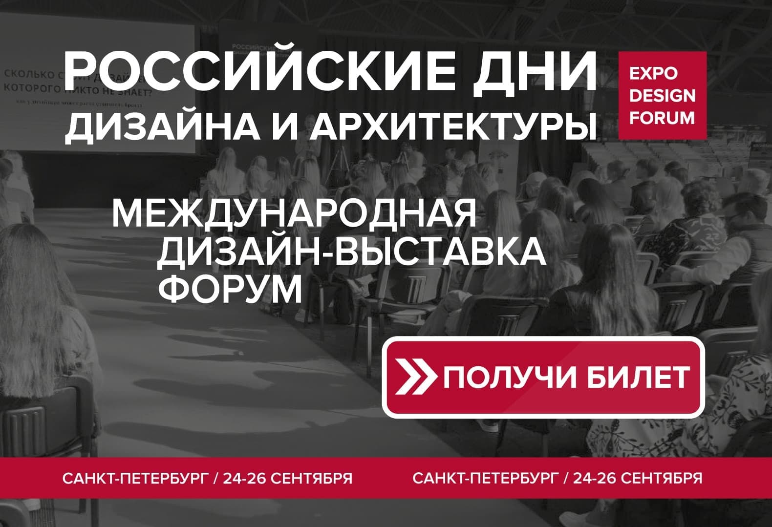 РОССИЙСКИЕ ДНИ ДИЗАЙНА И АРХИТЕКТУРЫ в Санкт-Петербурге объединят 300+ брендов