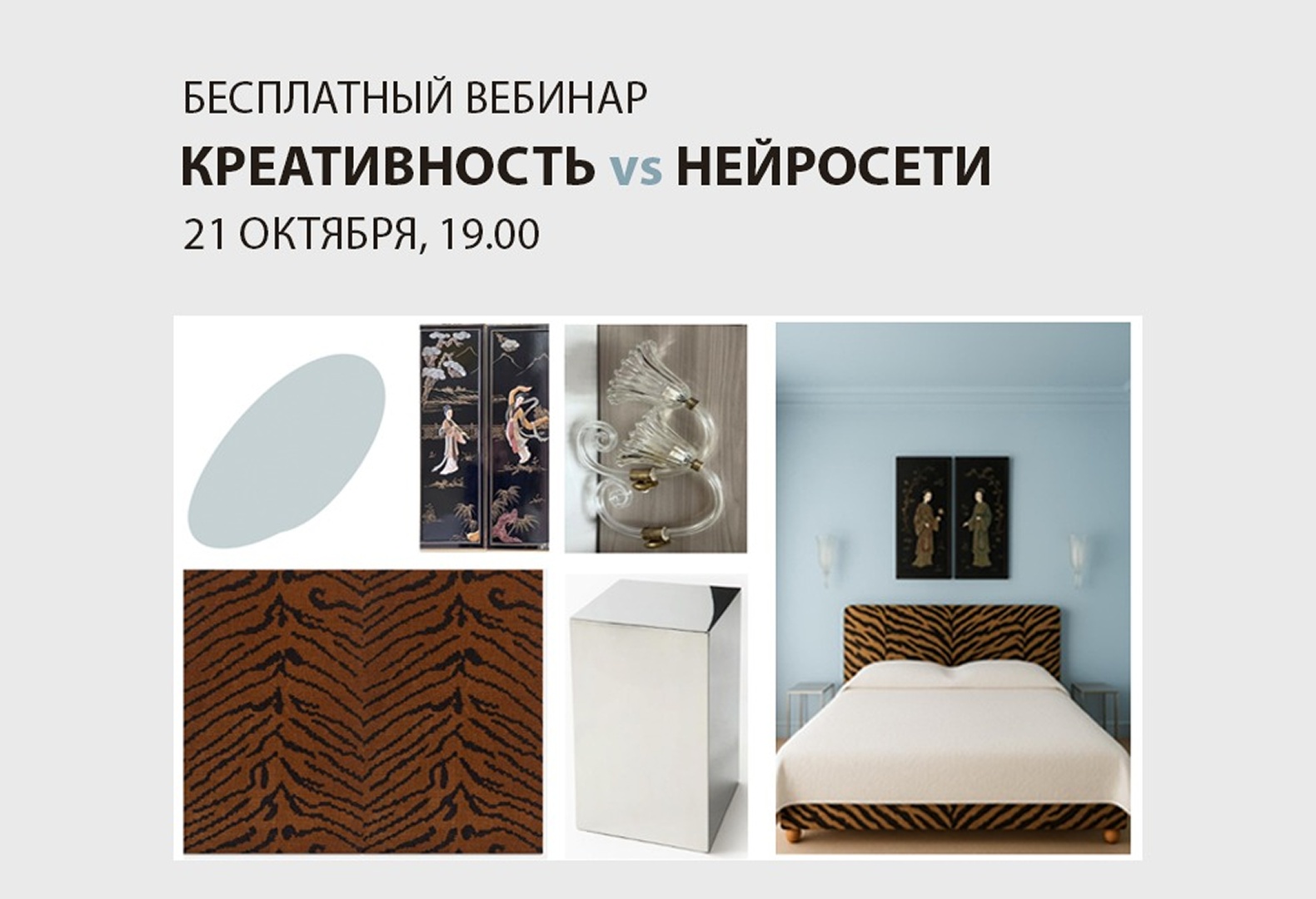 Interior School расскажет, как взять максимум от ИИ Interior School расскажет, как взять максимум от ИИ