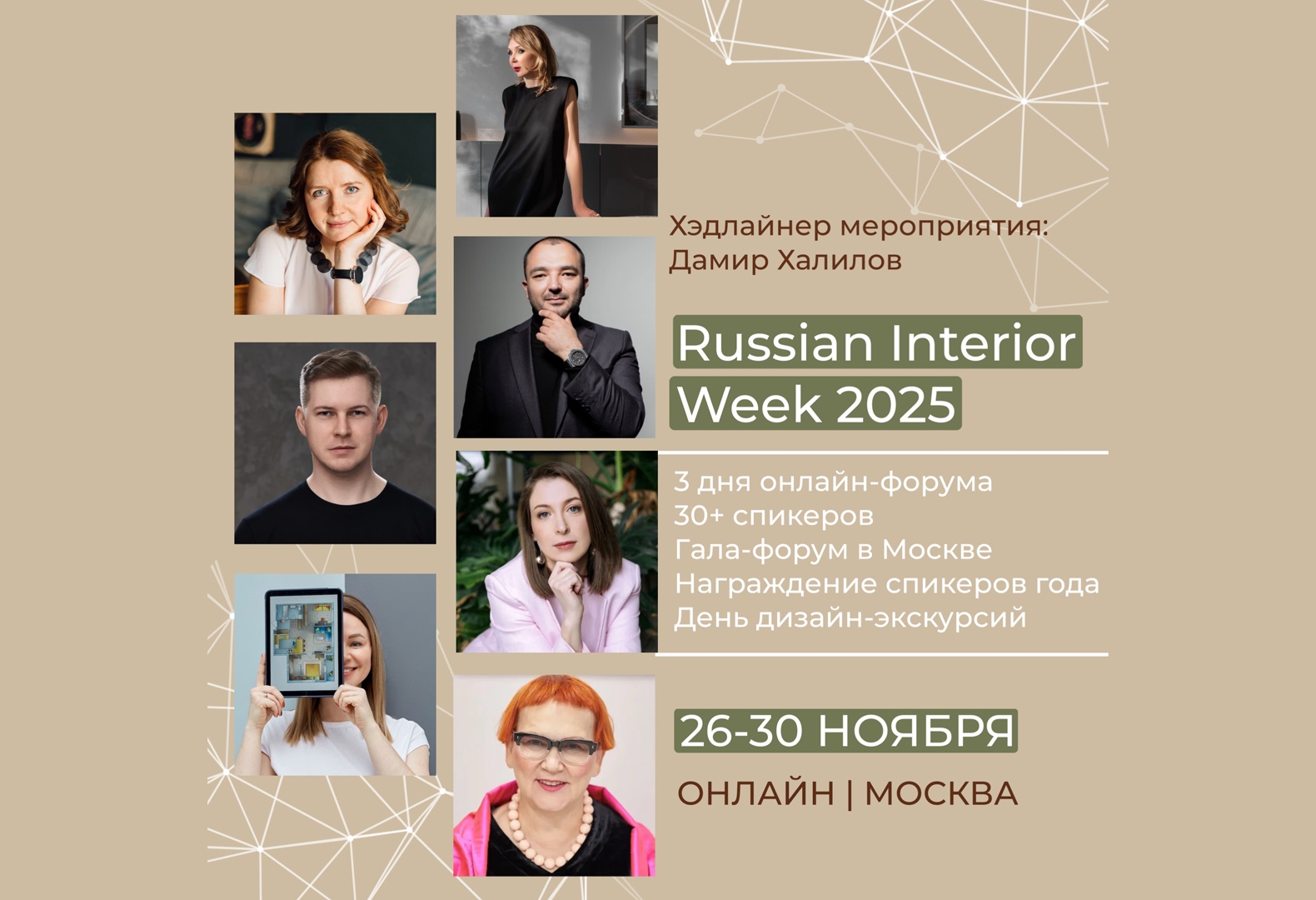 RUSSIAN INTERIOR WEEK 2025 объединит дизайнеров со всей страны