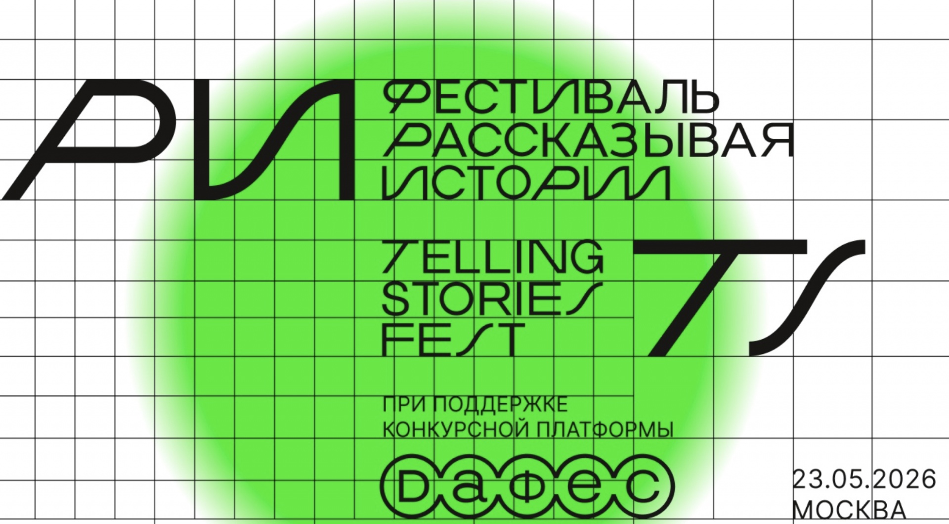 НИУ ВШЭ проведет фестиваль креативных индустрий «Рассказывая истории»