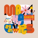 Ежегодный конкурс The Makers Ежегодный конкурс The Makers