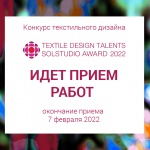 Textile Design Talents Solstudio Award 2022