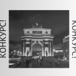 Киноконкурс «Взгляд на город» Киноконкурс «Взгляд на город»