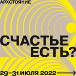 Open-call на участие в Архстоянии 2022