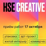 Конкурс HSE Creative Open