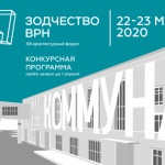 Открытый межрегиональный смотр-конкурс в рамках архитектурного форума «Зодчество VRN 2020»