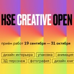 Новый сезон конкурса HSE CREATIVE OPEN