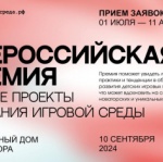 Всероссийская Премия по развитию игровой среды 2024