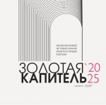 29-й национальный независимый рейтинг «Золотая капитель» 29-й национальный независимый рейтинг «Золотая капитель»