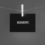 Конкурс на создание дизайна постамата
