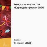 Конкурс для графических дизайнеров и студентов