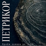«Петрикор» 2026 «Петрикор» 2026