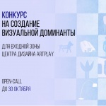 12 конкурсов для дизайнеров и архитекторов с дедлайном в октябре