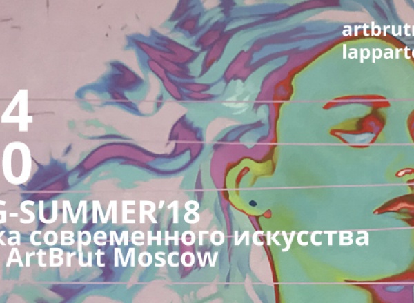 SPRING-SUMMER'18 выставка современного искусства галереи ArtBrut Moscow