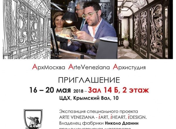 Экспозиция спецпроекта Arte Veneziana i_Art, i_Heart, i_Design