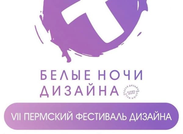 Белые ночи дизайна