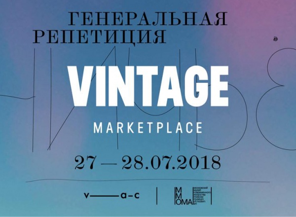 Vintage Marketplace 27-28 июля | Ничьё