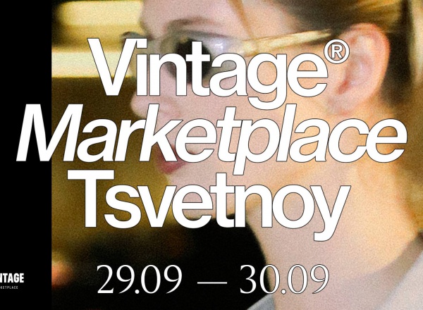 Vintage Marketplace 29&30 сентября в «Цветном»