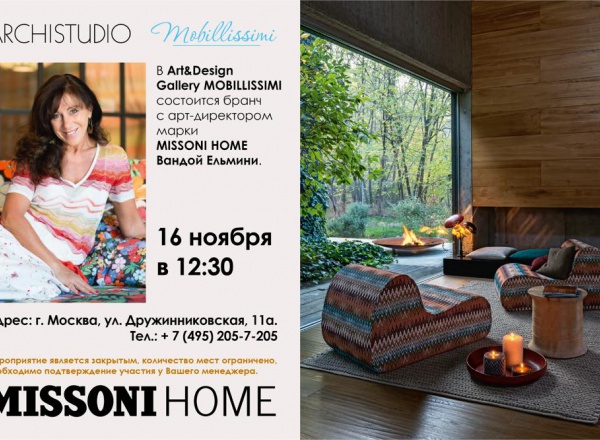 Бранч с арт-директором марки MISSONI HOME Вандой Ельмини