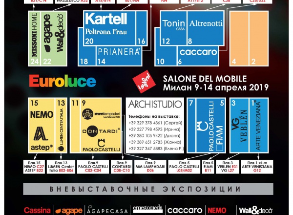 Стенды и вневыставочные экспозиции фабрик АРХИСТУДИИ на Salone del Mobile e Euroluce 2019