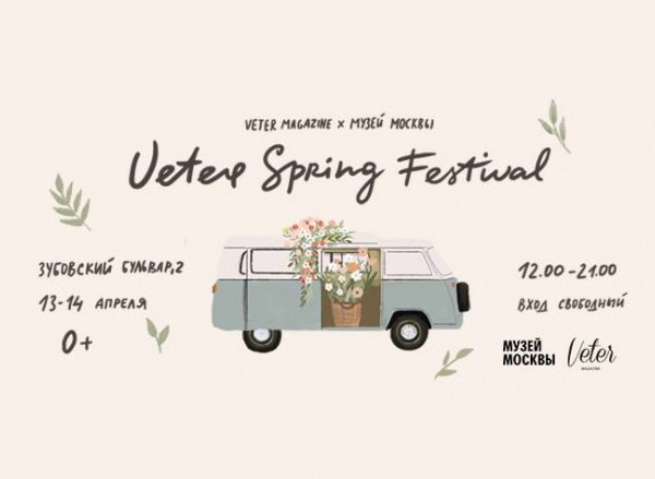 Veter Spring Festival 2019 / Veter Magazine x Музей Москвы