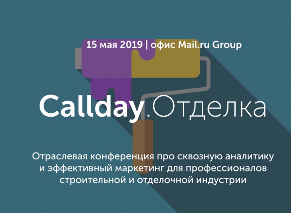 Callday.Отделка 2019 | Пойти design mate