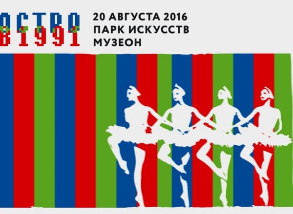 Фестиваль: Остров 1991