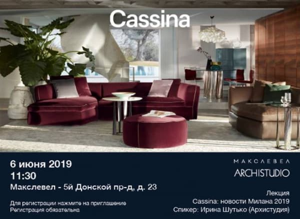 Cassina: новости Милана 2019