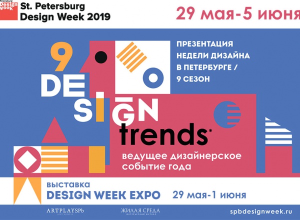 St. Petersburg Design Week 2020