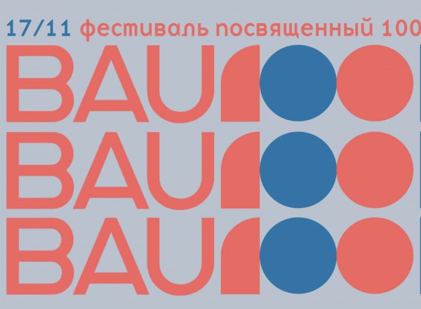 Bau100haus - фестиваль посвященный 100-летию Баухауса