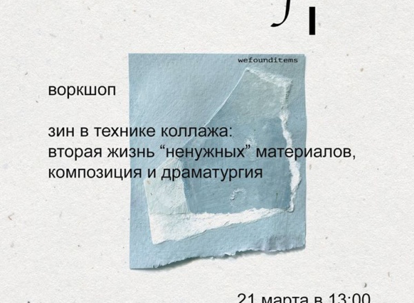 Воркшоп 