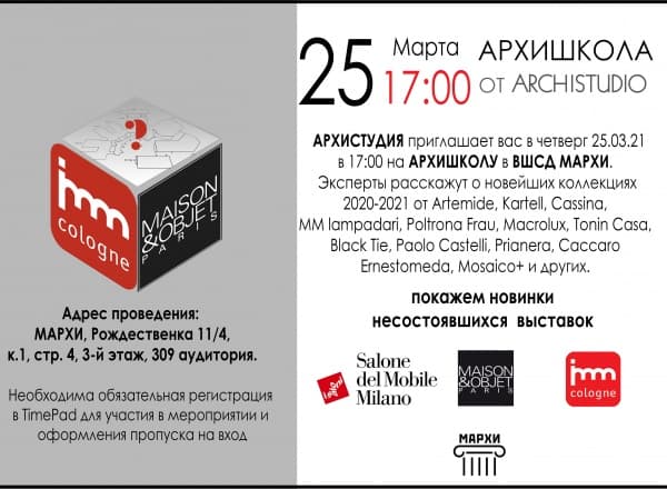 АРХИШКОЛА от АРХИСТУДИО