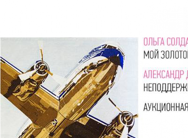 Ольга Солдатова. Мой золотой! / Александр Дашевский. Неподдерживаемое содержимое