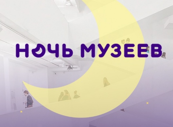 Ночь музеев в МАММ