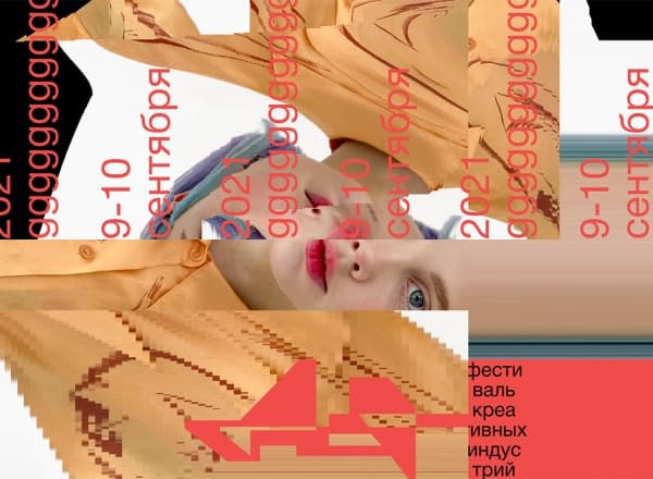 Фестиваль креативных индустрий G8 2021