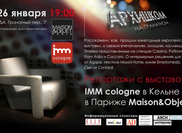 Репортажи с выставок imm в Кельне и Maison&Objet в Париже
