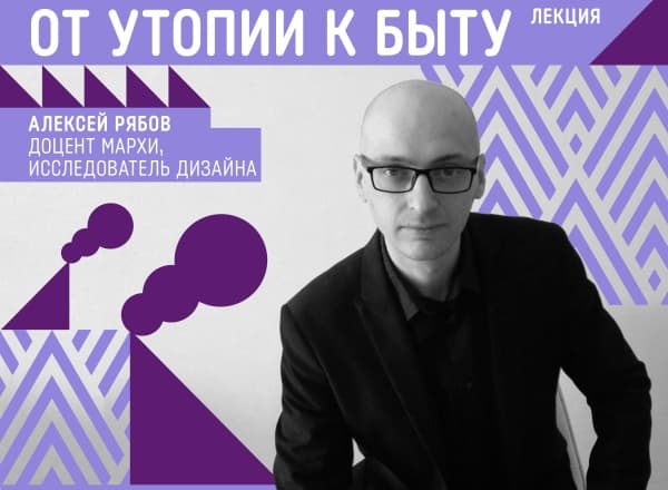 НЕУДОБНЫЙ АВАНГАРД. ОТ УТОПИИ К БЫТУ