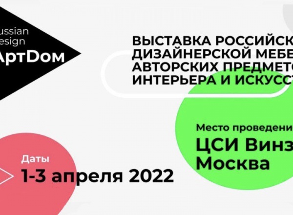 Выставка АртDoм Выставка АртDoм
