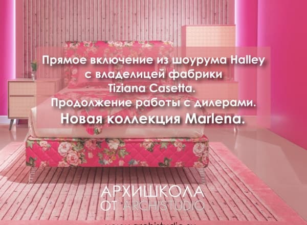 Прямое включение из шоурума Halley с владелицей фабрики Tiziana Casetta. Новая коллекция Marlena