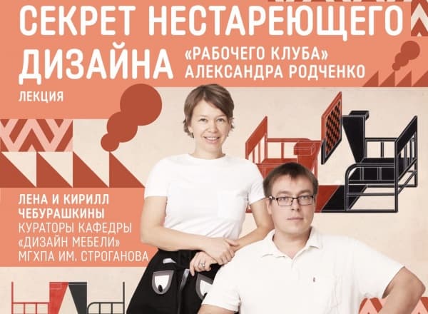 Секрет нестареющего дизайна «Рабочего клуба» Александра Родченко