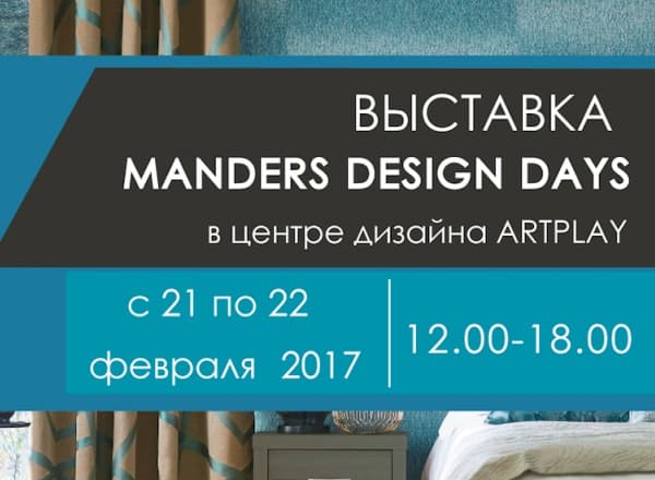 Выставка Manders Design Days