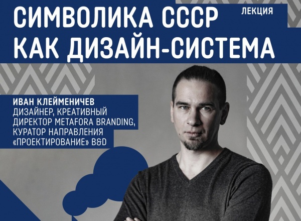 Символика СССР как дизайн-система