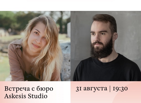 Летний МАРШ. Встреча с основателями и партнёрами Askesis Studio