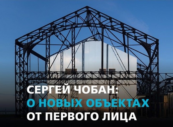 Онлайн-лекция «Сергей Чобан: о новых объектах от первого лица»