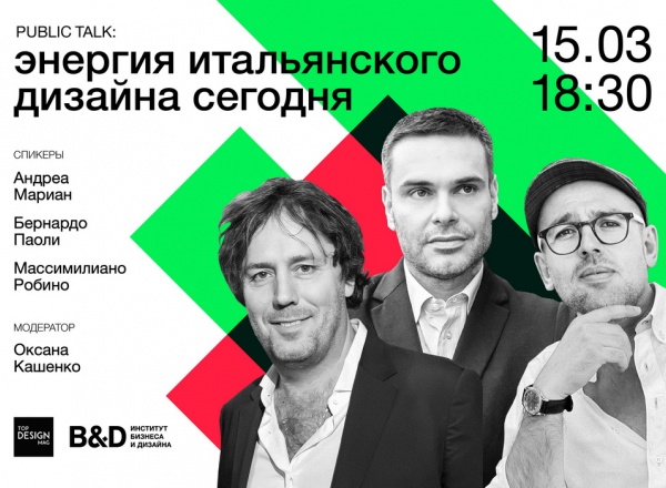 День итальянского дизайна