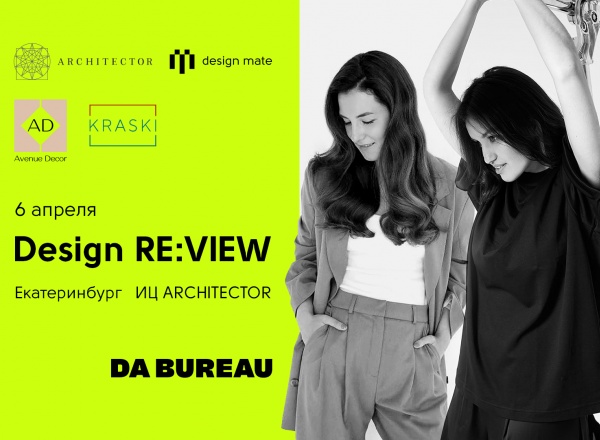 Design RE:VIEW от команды DA BUREAU. Сторителлинг в проектах: дизайн, который цепляет людей