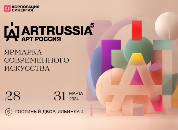 Арт Россия / Art Russia 2024