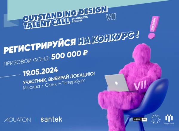 Конкурс одного дня: Outstanding Design Talent Call